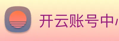 开云账号中心登录入口 Logo